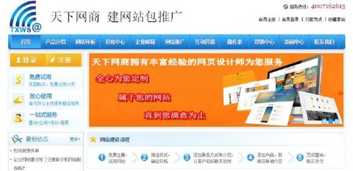 广州企业网站建设公司,天下网商建网站包推广!包教您推广!
