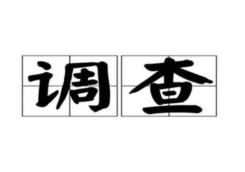 东莞侦探社：单笔转账记录能打印么
